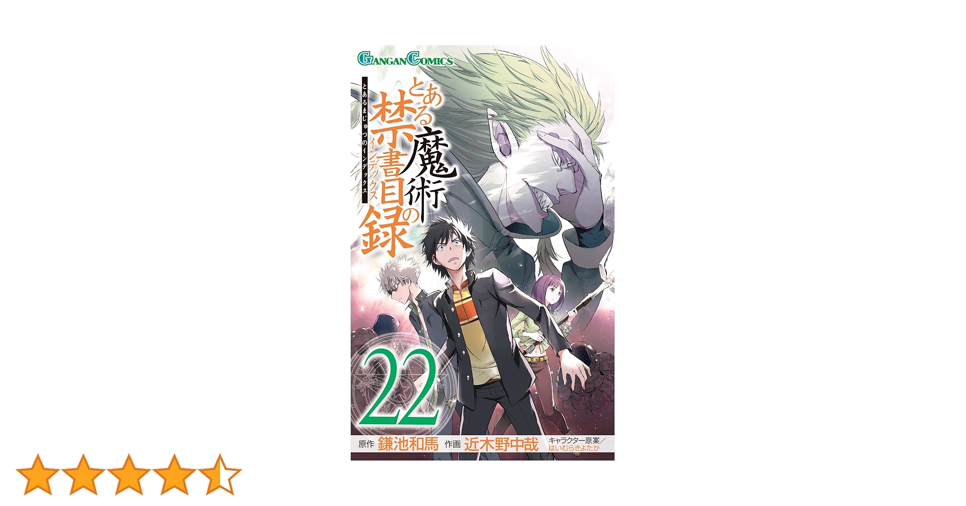 とある魔術の禁書目録 22巻セット(他4巻)全巻26巻 とある魔術の禁書目録(インデックス) 文庫 全22巻 完結セット